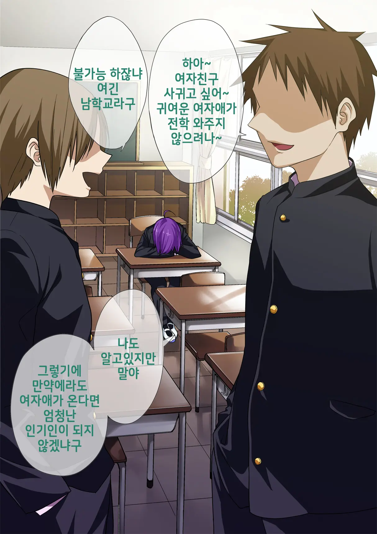Koushuu Bitch InCha-Kun | 공용빗치 아싸 군